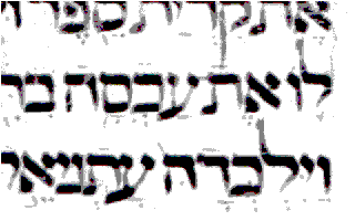 Fragment from a Jewish manuscript from Sigüenza/Fragmento de manuscrito hebreo procedente de Sigüenza